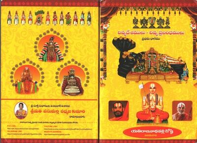 Telugu Script 108 Divyadesa Pasurams from Nalayira Divya Prabandham (NDP Telugu) - 2 Vols