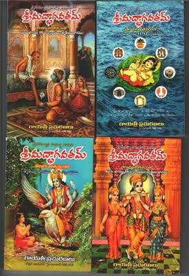 Sri Vyas Bhagavatam Telugu
