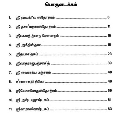 ஸ்ரீ வேதாந்த தேசிக ஸ்தோத்ரங்கள்- Sri Vedanta Desika Stotrangal - Stotras (Numbered Tamil Bold print)