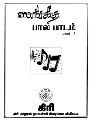 Sangeetha Bala padam I and II (Varnam portion) - A4