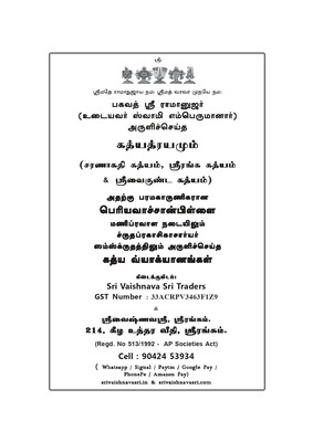 Print on Demand Book , Gadhyatraya /  Gadyatraya / Gadyatrayam Vyakhyanam Periyavachan Pillai -  கத்யத்ரயம் பெரியவாச்சான்பிள்ளை வ்யாக்யானம்,A4 size , paperback ( In a Single Vol )