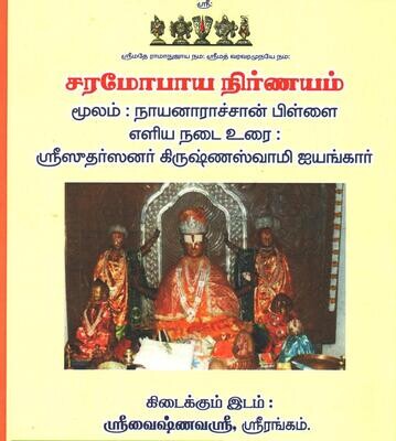 A4 size, Printed on Demand Book, Unbound 6000p padi Guruparamparai,PTM Adaivu and Charamopaya Nirnayam  - 4 vols 6000ப்படி குருபரம்பரா ப்ரபாவம் , சரமோபாய நிர்ணயம் மற்றும் பெரிய திருமுடி அடைவு.