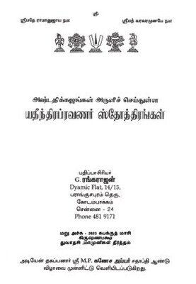 YPP Stotras -Tamil