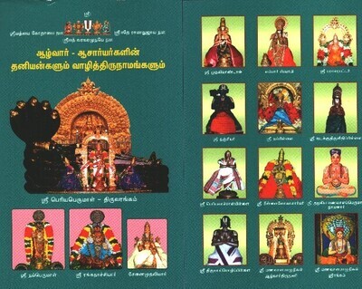Azhvar acharyas Thanian -Tamil