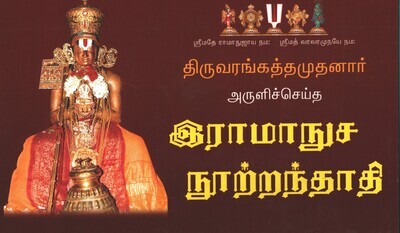 Ramanusa nootrantathi Big letters and Bold print -Tamil