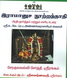 PBA Swamy&#39;s simple Tamil urai for Ramanusa / Ramanuja Nootranthathi.