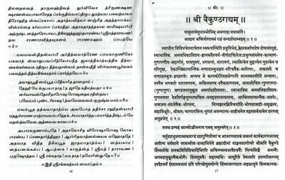 Printed Book , Gadhyatraya /  Gadyatraya / Gadyatrayam Moolam Hindi Tamil மூலம் மட்டும்