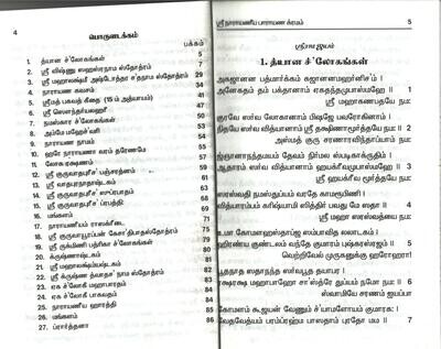 Printed Book , Giri Traders Narayaneeya / Narayaneeyam Parayana kramam Tamil , நாராயணீயம் பாராயண க்ரமம் , தமிழில்