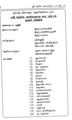 Sri Seva trust Sri Desikan பாடத் திட்டம் -
Lessons