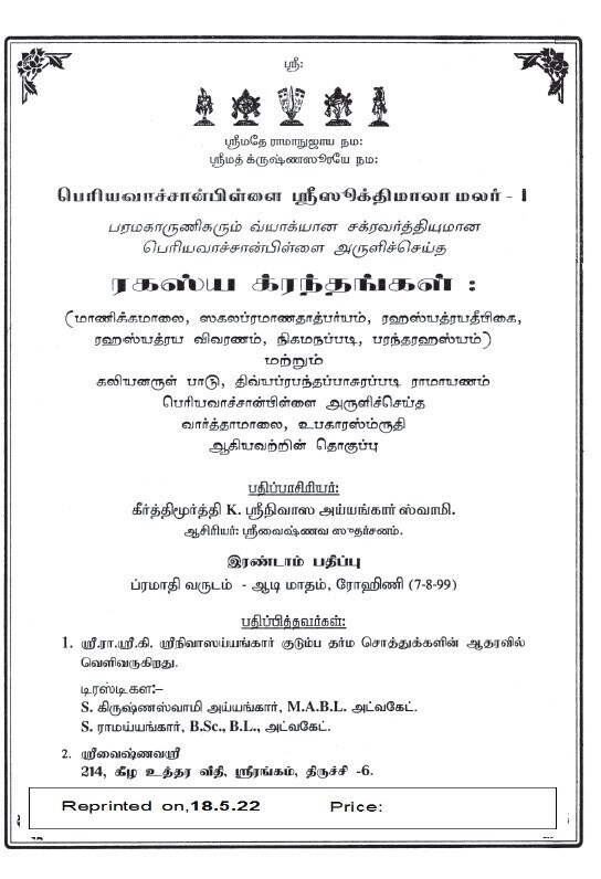 A4 Periyavachanpillai Rahasyams - பெரியவாச்சான் பிள்ளை ரஹஸ்யங்கள் Print on Demand book .