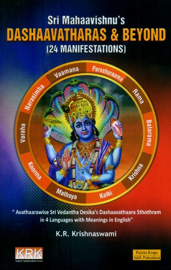 Printed Book Demy 1/8 size - Dashaavatharas( dasavathars) and Beyond ( 24 Avatharas) -KRK