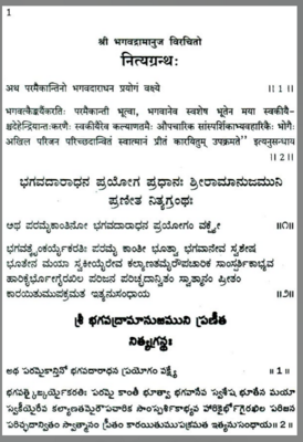 Printed Book Demy 1/8 size - Nithyagranthah Vol 1 - KRK