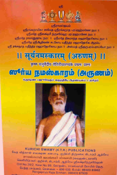 Arunam - Surya Namaskar(am)அருணம், ஸூர்ய நமஸ்காரம்,KTR