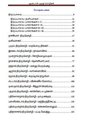 Printed Book தமிழ், ஆண்டாளின் அமுத மொழி , Demy 1/8 size - Nectarean Words of Andal
