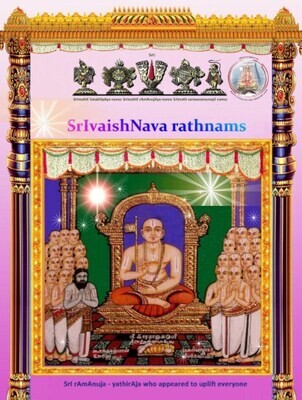Printed Book Demy 1/8 size, Sri Vaishnava Rathnams, English