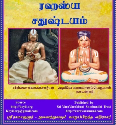 Printed Book Demy 1/8 size - In Tamil , தமிழில் Rahasya Chatushtayam mulam - ரஹஸ்ய சதுஷ்டயம் தமிழ் மூலம்