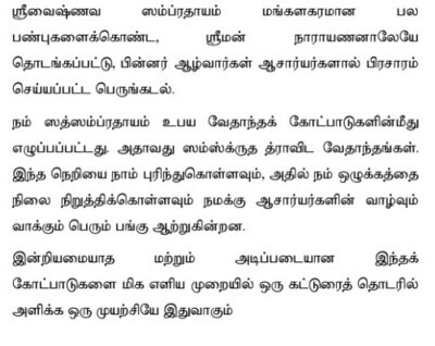 Printed Book Demy 1/8 size - ஸ்ரீவைஷ்ணவம் எளிய வழிகாட்டி