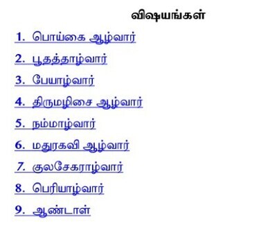 Printed Book Demy 1/8 size, in Tamil,ஆழ்வார் ஆசார்யர்களைத் தெரிந்து கொள்வோம்