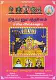 POD Book - Thenkalai  Nithyanusanthanam /   Nithya Anusanthanam , paperback ,  தென்கலை நித்யானுஸந்தானம் / நித்ய அனுசந்தானம்  எளிய விளக்க உரை - சாரதி தோதாத்ரி பதிப்பு