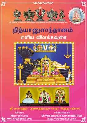 Printed Book - Thenkalai  Nithyanusanthanam /   Nithya Anusanthanam , Hard Bound , Big n Bold print - தென்கலை நித்யானுஸந்தானம் / நித்ய அனுசந்தானம்  எளிய விளக்க உரை - சாரதி தோதாத்ரி பதிப்பு