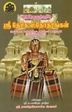 Desika stotras - Mulam / Moolam in Sanskrit only - Not Bold letters, Lifco - தேசிக ப்ஸ்தோத்ரங்கள்  மூலம் சம்ஸ்க்ருதத்தில் மட்டும் - சிறிய எழுத்தில்