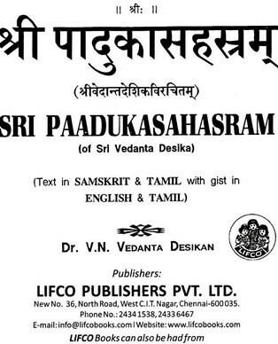 Printed Book - Paduka / Padhuka Sahasram urai, பாதுகா சஹஸ்ரம் உரை , லிப்கோ