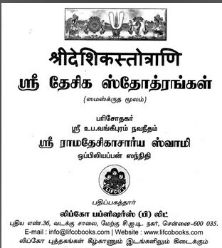Desika stotras - Mulam / Moolam in Sanskrit only - Not Bold letters, Lifco - தேசிக ப்ஸ்தோத்ரங்கள் மூலம் சம்ஸ்க்ருதத்தில் மட்டும் - சிறிய எழுத்தில்