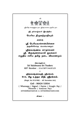 POD Book A4 size.Periya Thiruvanthathi / Periya thiru Anthathi / Antathi , Periyavachan Pillai Vyakhyanam with Vivaranam ; பெரிய திருவந்தாதி , பெரியவாச்சான் பிள்ளை வ்யாக்யானம்.