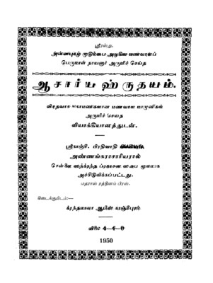 Printed Book - Acharya Hrudayam / Hrudhayam AH Manavala Mamunigal Urai -  ஆசார்ய ஹ்ருதயம் - மாமுனிகள் வ்யாக்யானம்