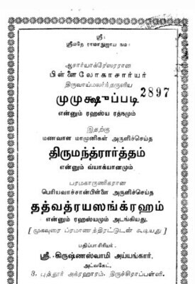 Printed Book Mumukshuppadi Vyakhyanam முமுக்ஷுப்படி வ்யாக்யானம்