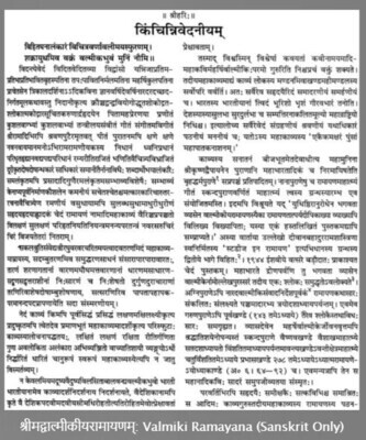 Printed Book - Valmiki Ramayanam Moolam
( Text or Shlokas only) in Sanskrit (Not Hindi) , Gita press - 1 Vol - Hard Bound