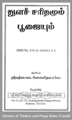 Thulasi pooja & charitram ; துளசீ பூஜையும் சரிதமும்