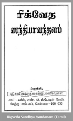Rig veda sandhya vandhanam ; ரிக் வேத ஸந்த்யா வந்தனம்