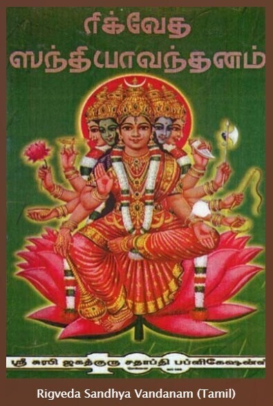 Rig veda sandhya vandhanam ; ரிக் வேத ஸந்த்யா வந்தனம்