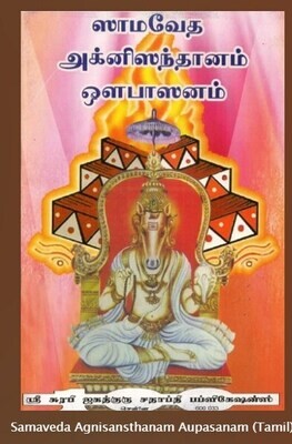 Sama veda / Samaveda Agni santhanam ; ஸாம / சாம வேத ஸாமவேத / சாமவேத அக்னி ஸந்தானம்