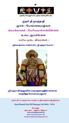 A4 size, Printed on Demand book Mudhal Thiruvanthathi - with Vivaranam முதல் திருவந்தாதி பெரியவாச்சான் பிள்ளை வ்யாக்யானம்.