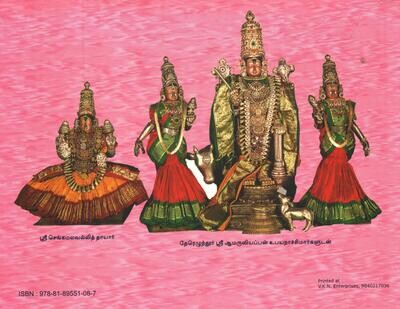 Printed book A4 size, Vivaaha / Vivaha prayoga(m) - விவாஹ ப்ரயோகம்