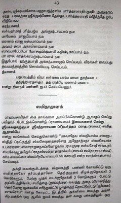 Ahnika surukkam  - ஆஹ்னிகச் சுருக்கம்