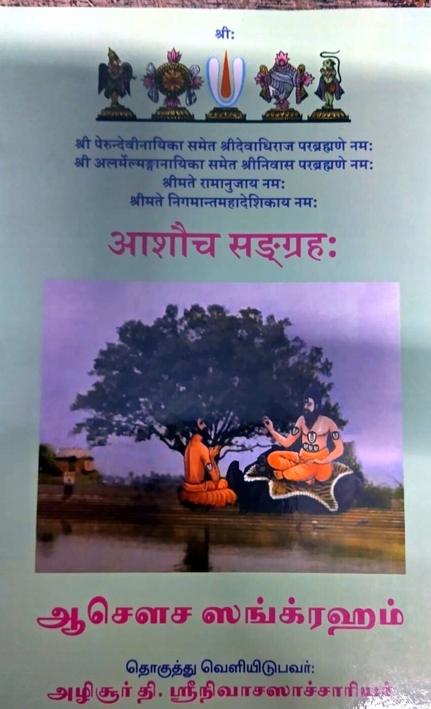Asauca Asaucha Asausa Sangraham - ஆசௌச ஸங்க்ரஹம்
