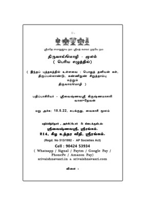 Big &amp; Bold Print Only Tiruvaimozhi / Thiruvaimozhi A4 Size. தடித்த பெரிய எழுத்து திருவாய்மொழி மூலம் மட்டும்.Sr. citizen friendly
