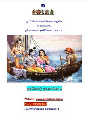 A4 size, Print on Demand Book - Sri Ramayana Thani Slokam thanislokam part 2 - ஸ்ரீ ராமாயண தனிச்லோகம் தனி ச்லோகம் அச்சிட்ட புத்தகம் - பாகம் 2