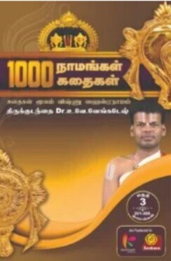 1000 namam 1000 kathaigal part 3 ;1000 நாமம் 1000 கதைகள் - பாகம் 3