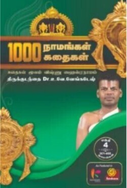 1000 namam 1000 kathaigal part 4 ;1000 நாமம் 1000 கதைகள் - பாகம் 4