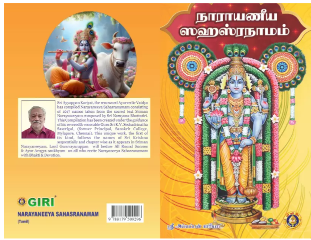 Printed Book , Narayaneeya Sahasranamam Tamil moolam - நாராயணீய சஹஸ்ரநாமம், மூலம் (pack of 2)