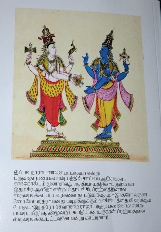 Paper A4 size , Sankararum . சங்கரரும் வைணவமும் -புத்தூர் ஸ்வாமி