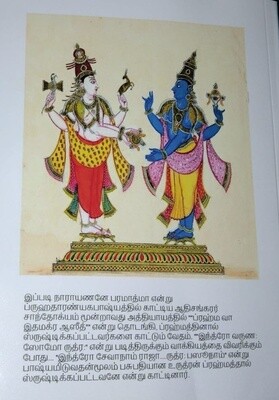 Paper A4 size , Sankararum Vinavamum - Puthur swamy . சங்கரரும் வைணவமும் -புத்தூர் ஸ்வாமி