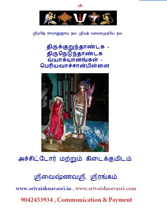 POD A4 Book - Thirukkurunthandagam / Thiru Nedum Thandagam/ Thiru Tiru Kuru / Nedu thandagam - Periyavachan pillai. 

திருக்குறுந்தாண்டகம், திருநெடுந்தாண்டகம்  வ்யாக்யானம் , பெரியவாச்சான்பிள்ளை