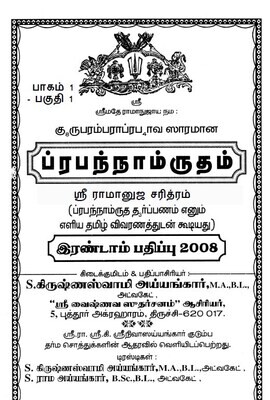 POD A4 Book - Prapannamrutham/ prapanna amrutham I , In 2 Vols -Puthur swamy, ப்ரபந்நாம்ருதம்/ ப்ரபந்நாம்ரிதம் 1 - ஸ்ரீ ராமானுஜ சரித்ரம்-புத்தூர் ஸ்வாமி