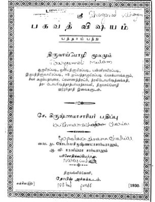 Printed Book - Bhagavat - Bhagavad Vishayam (Tiruvoimozhi vyakhyanam) 10th decad - 10 aam pathu
பகவத் விஷயம் 10 ஆம் பத்து