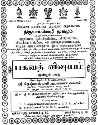 Printed Book - Bhagavat - Bhagavad Vishayam (Tiruvoimozhi vyakhyanam) 3rd decad - 3 aam pathu பகவத் விஷயம் 3 ஆம் பத்து
